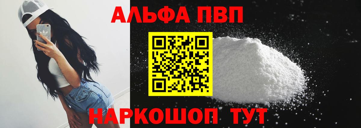 A PVP Соль  Alpha PVP мука  Вход с VPN  A PVP Crystall  купить   Ленинск-Кузнецкий 