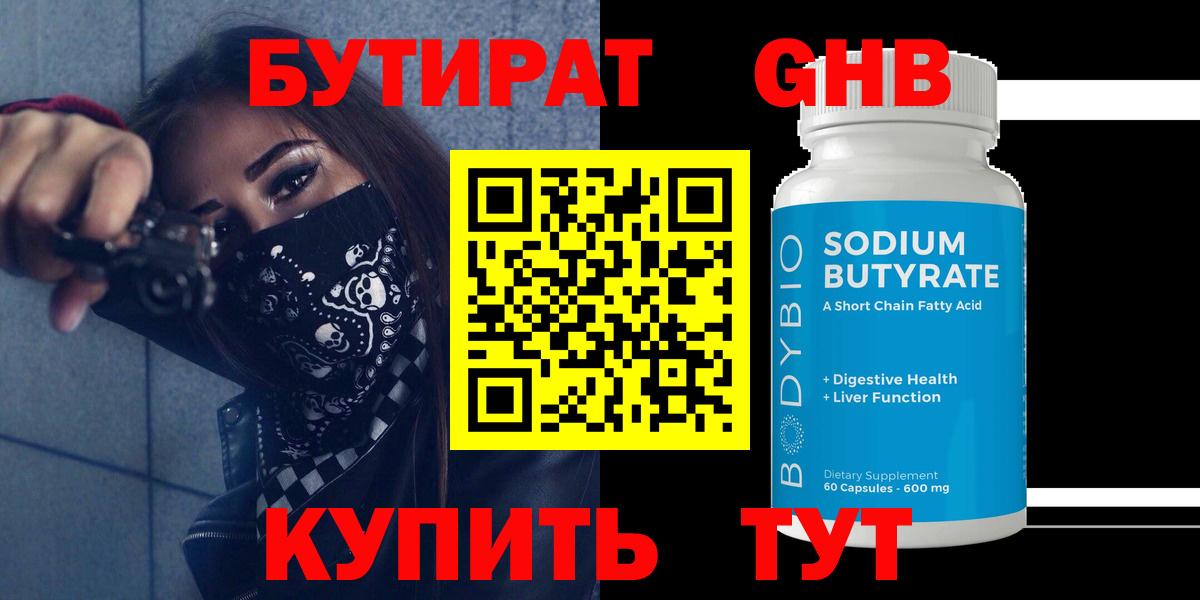 Ленинск-Кузнецкий  БУТИРАТ вода  Бутират  Вход с VPN 
