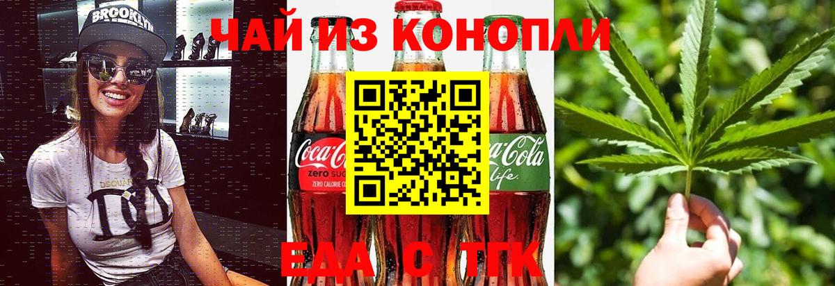 Еда ТГК конопля Ленинск-Кузнецкий