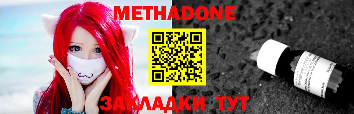 МЕТАДОН кристалл Ленинск-Кузнецкий