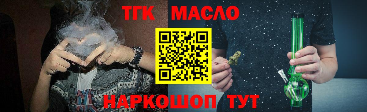 Ленинск-Кузнецкий  Дистиллят ТГК вейп с тгк  Вход с VPN  ТГК гашишное масло 